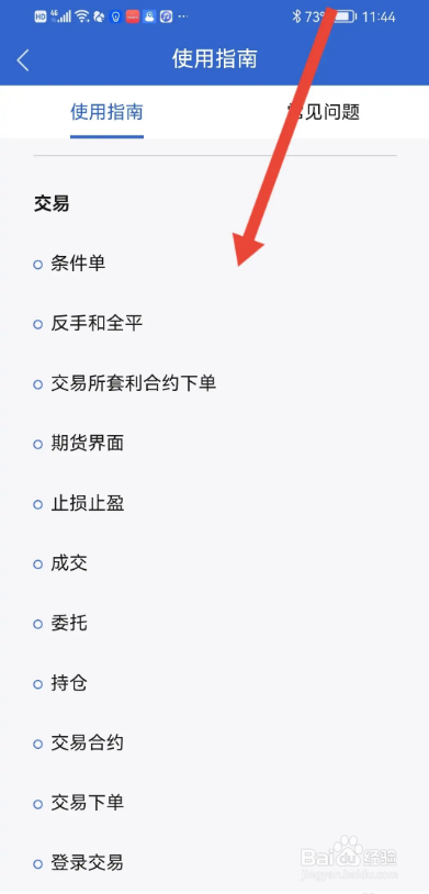 如何使用光大期货APP查看使用指南？