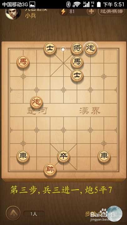 天天象棋春秋五霸第128关九合诸侯破解方法