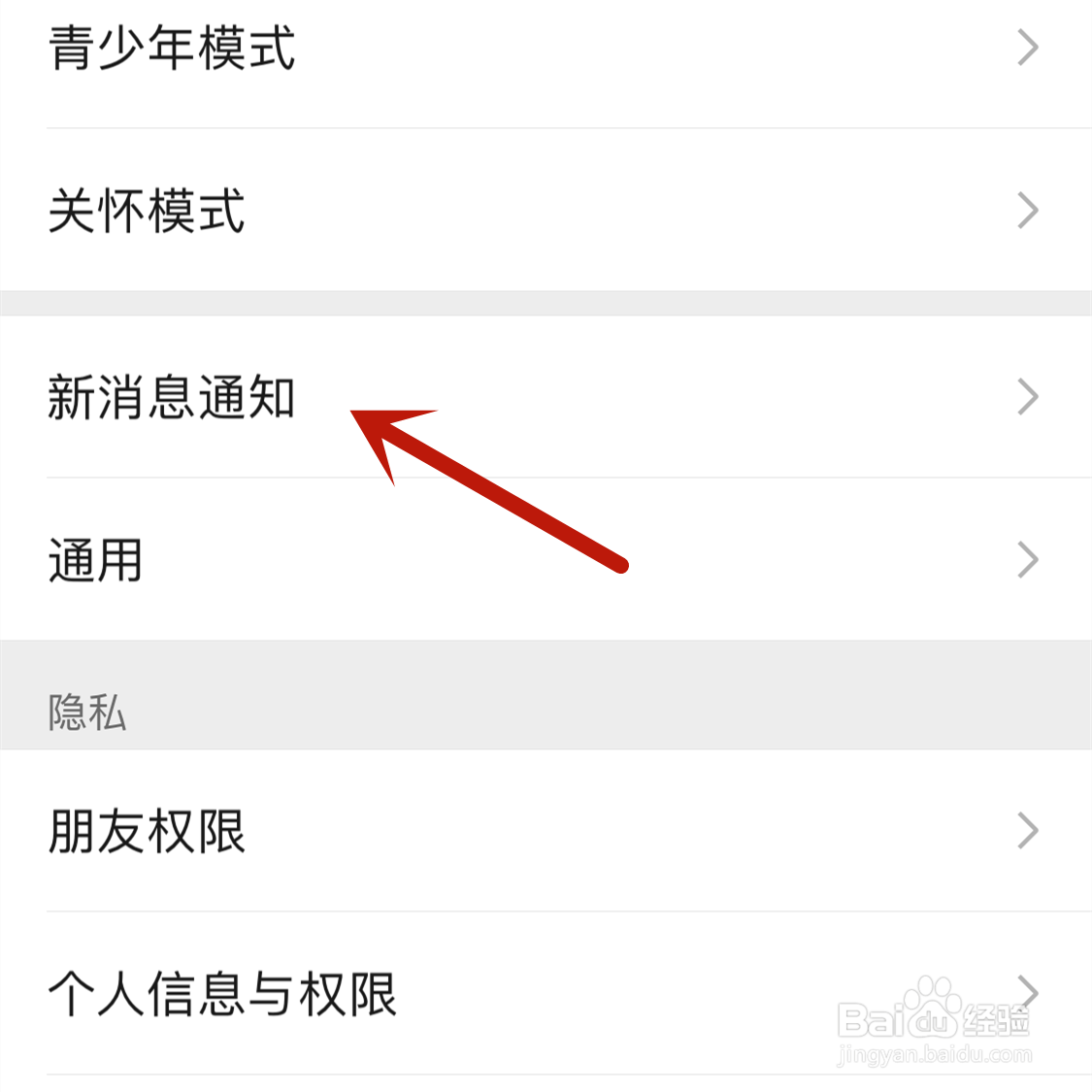 微信消息通知怎么设置不显示内容