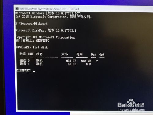 如何将MBR分区转换成GPT分区