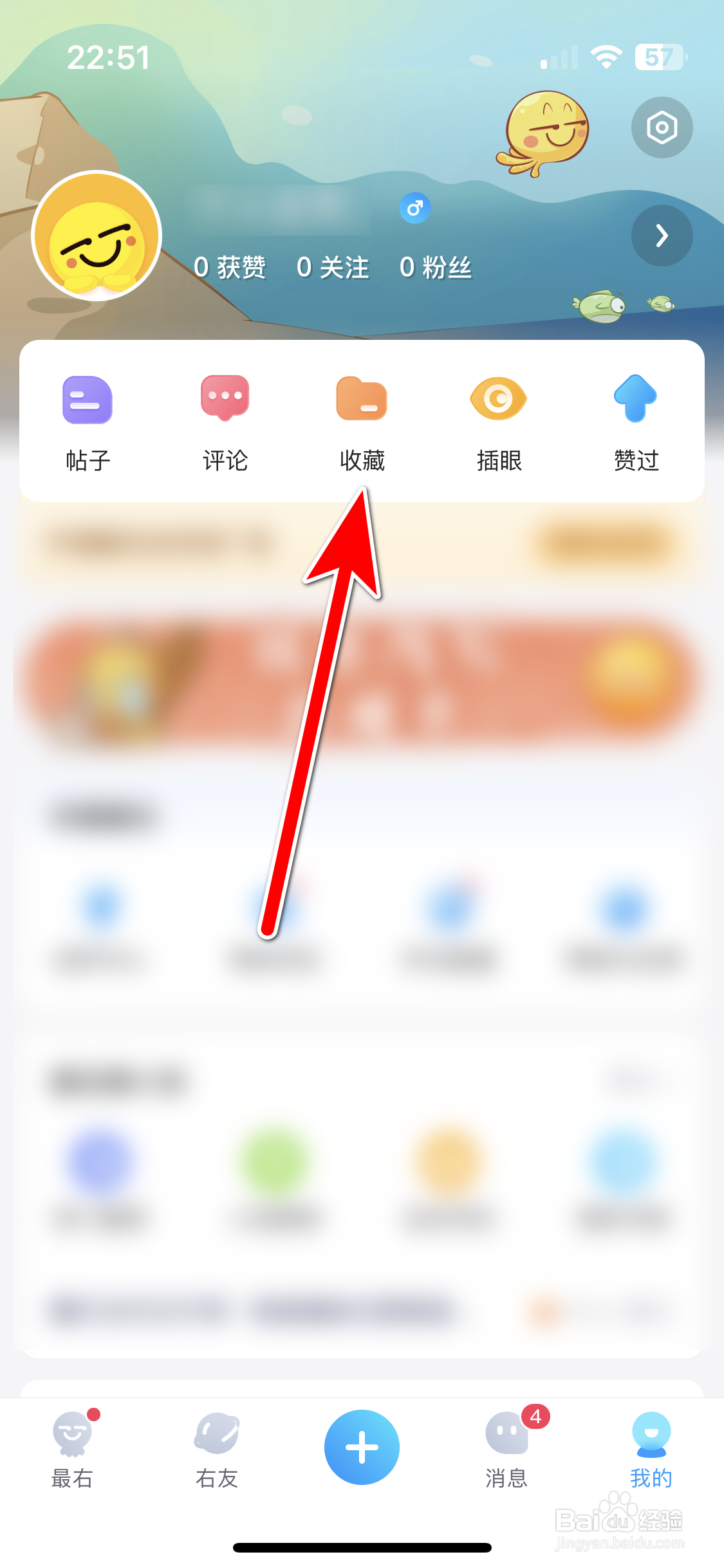 最右如何删除收藏夹