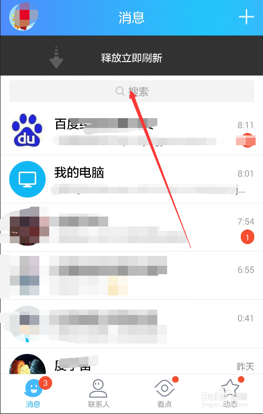 QQ好友小视频在哪关闭QQ怎么关闭首页好友小视频