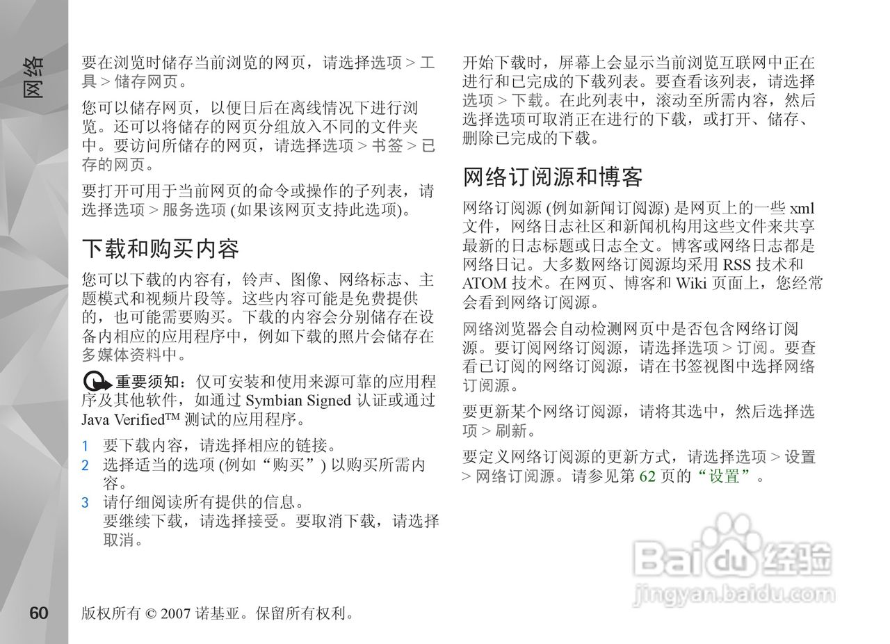 诺基亚Nokia N81手机使用说明书:[7]