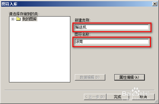 CAXA CAD电子图板——定义图符