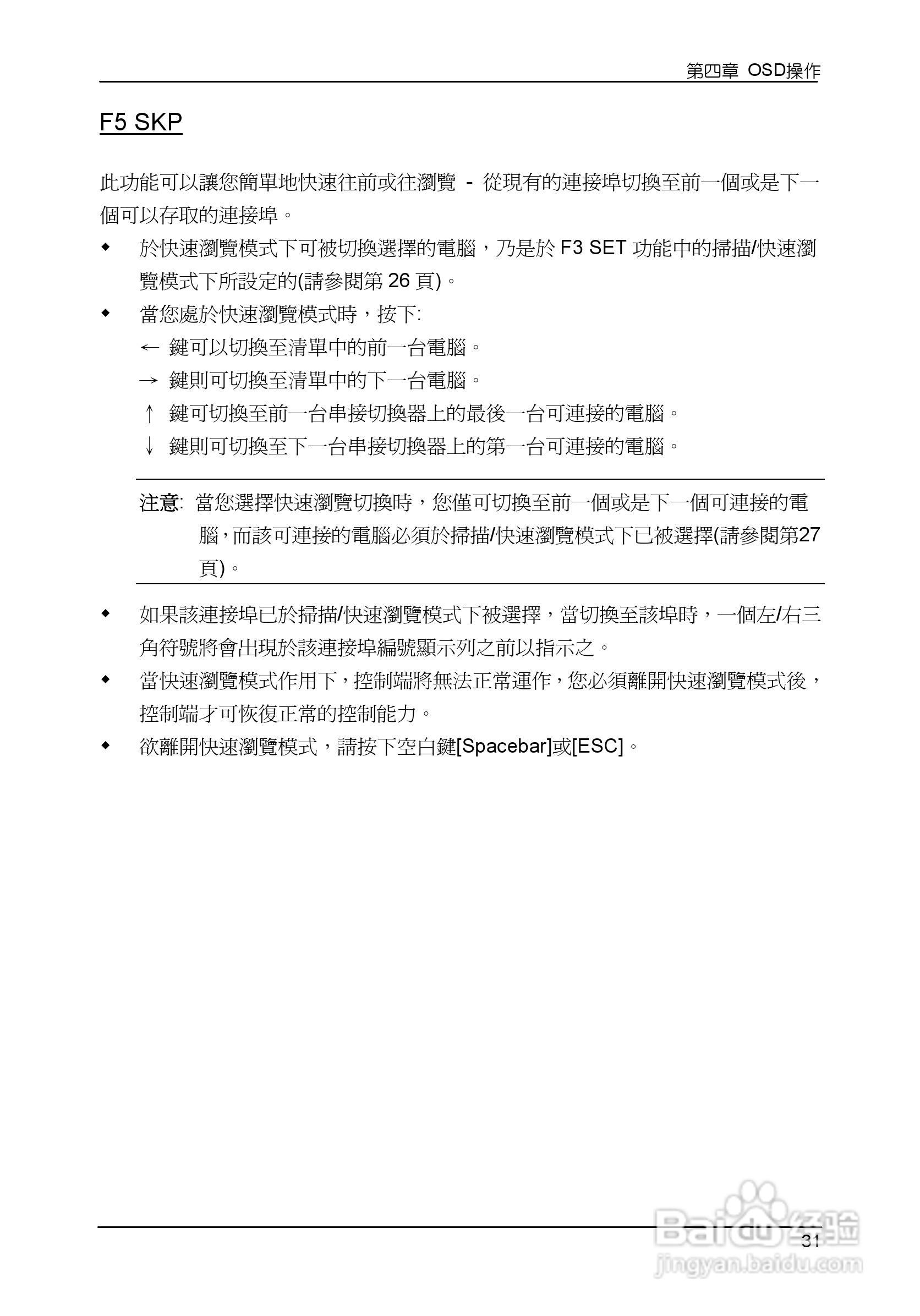 Slideaway CL1008/CL1016 LCD KVM切换器使用说明书:[5]