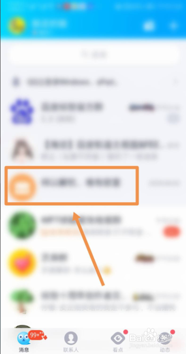 手机QQ群如何玩涂鸦