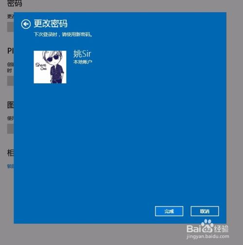 Windows10如何设置登录密码