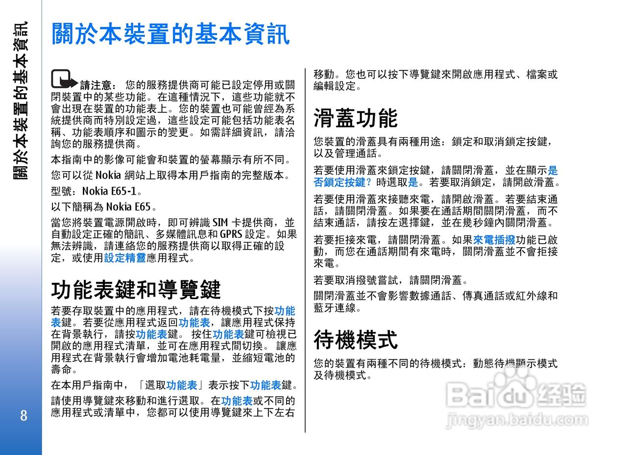 诺基亚Nokia E65手机使用说明书:[1]