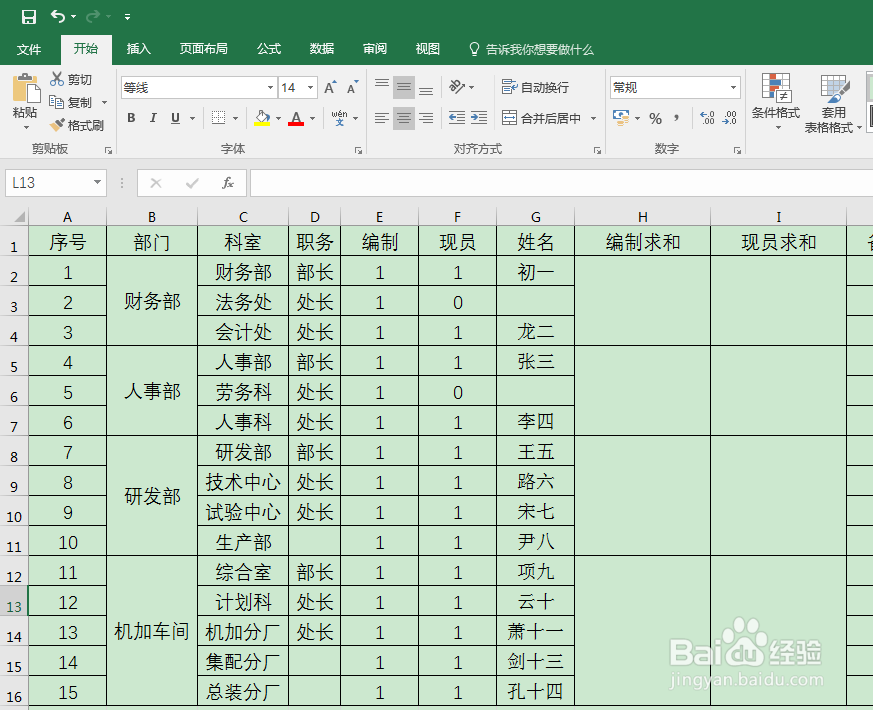 大小不一的不规则合并单元格怎么批量求和