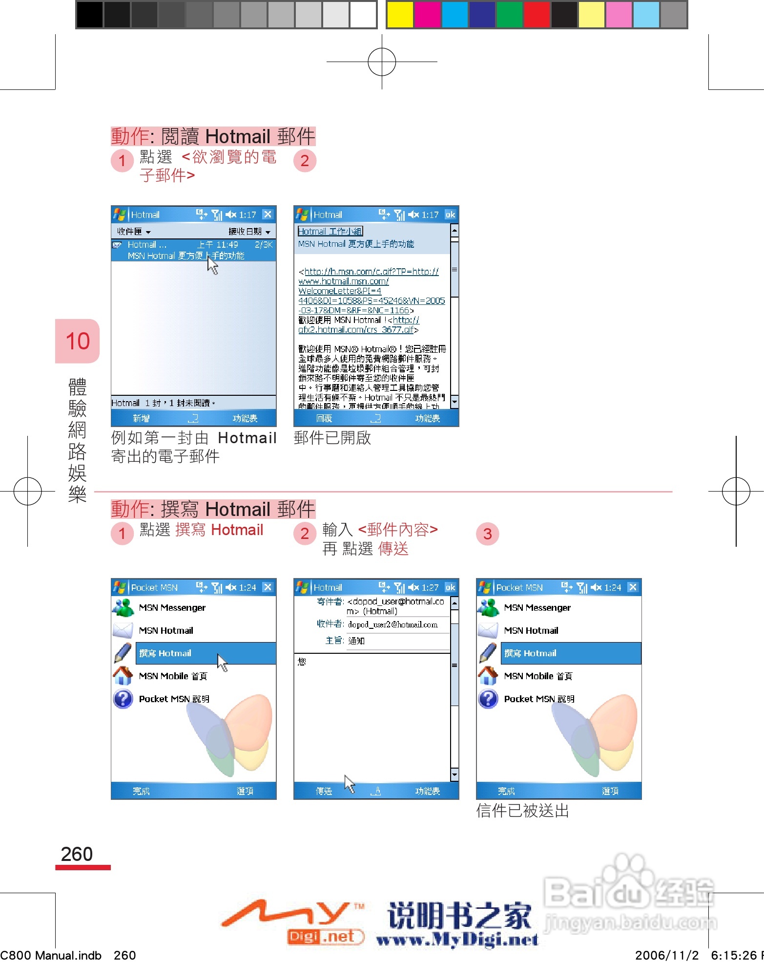 多普达dopod C800手机使用说明书:[27]