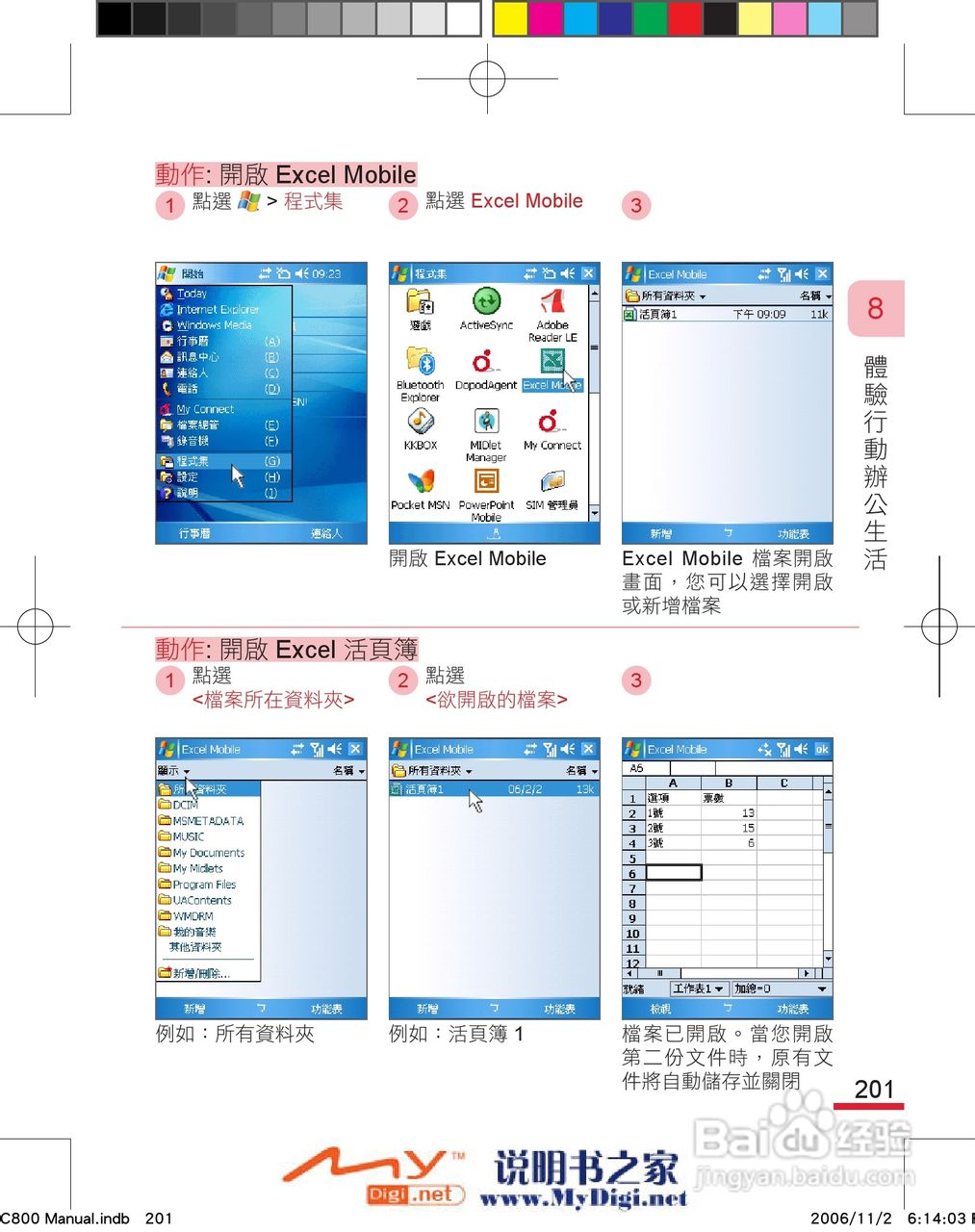 多普达dopod C800手机使用说明书:[22]
