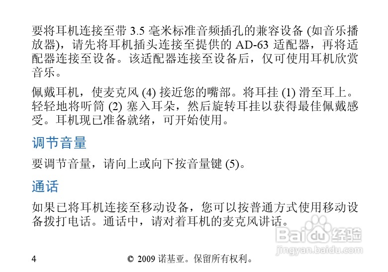 Nokia立体声耳机WH-800说明书:[2]