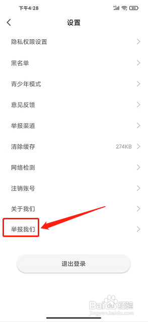 橘子直播APP如何提交内容举报