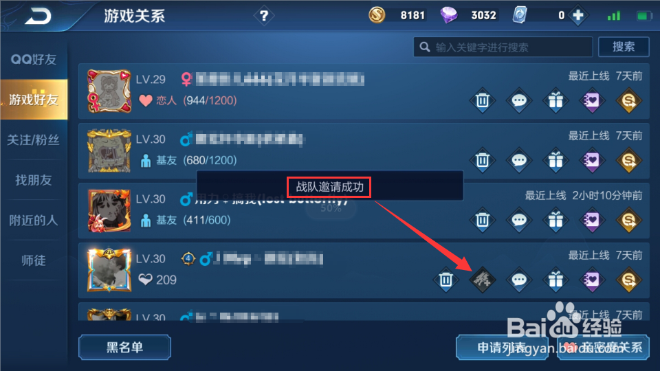 王者荣耀怎么邀请好友进战队