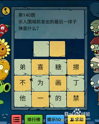 微信脑筋急转弯大乱斗139-140-141题通关攻略