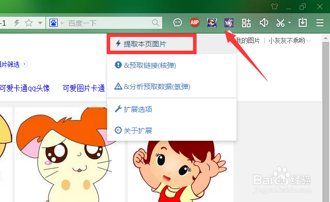 怎么批量下载网页图片