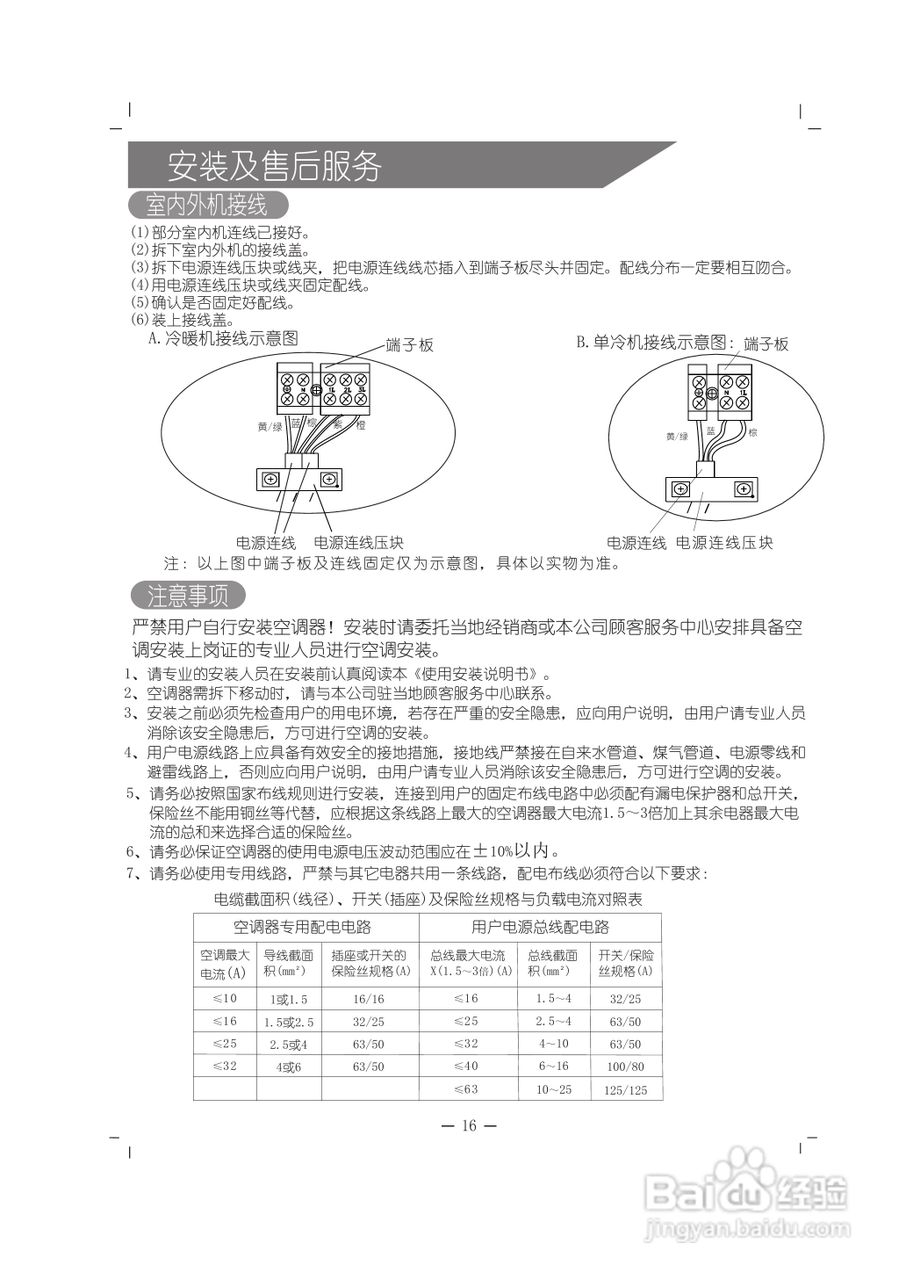 海信KFR-35GW/VP-N3空调安装使用说明书:[2]