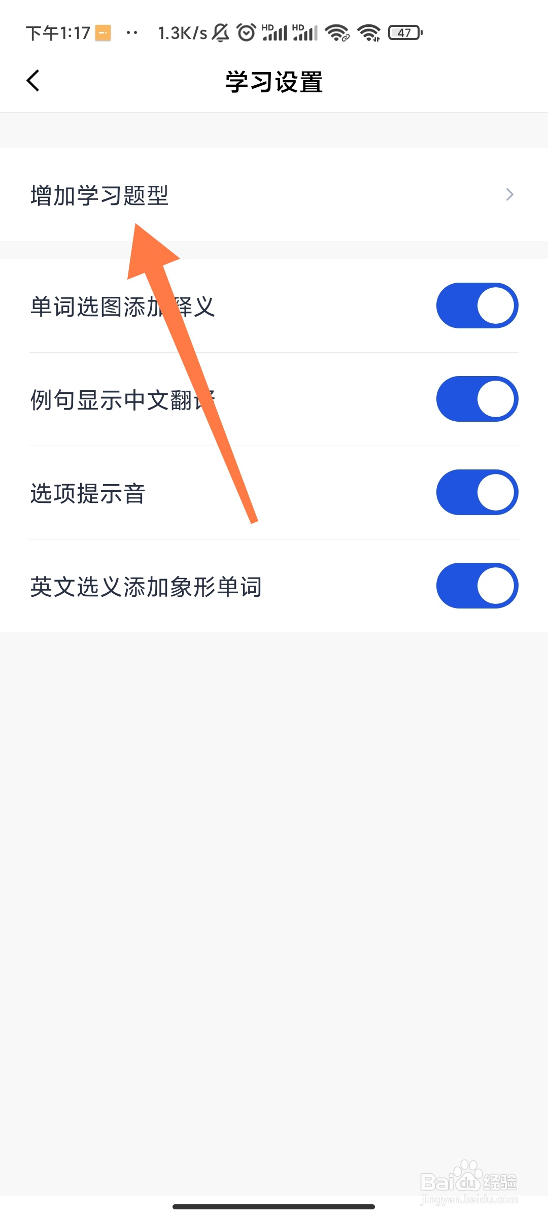 百词斩如何增加学习题型