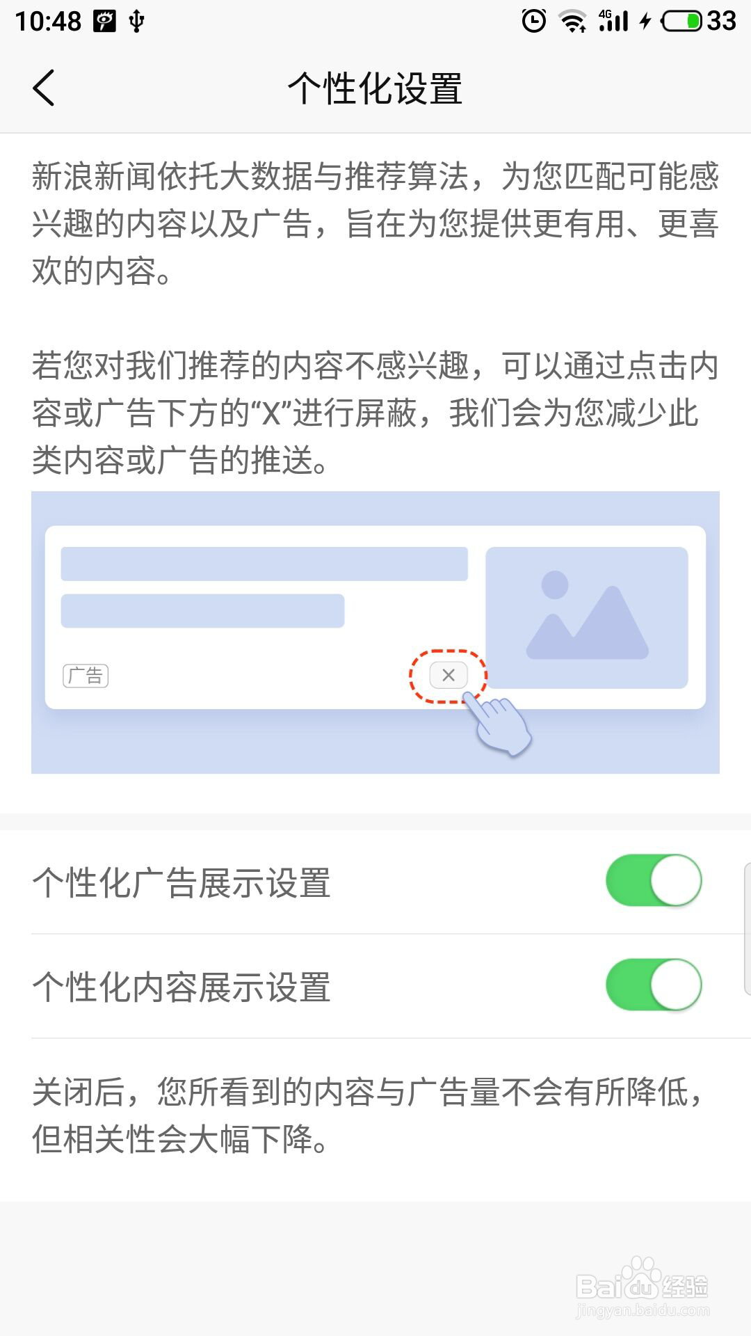 新浪新闻怎么开启个性化设置