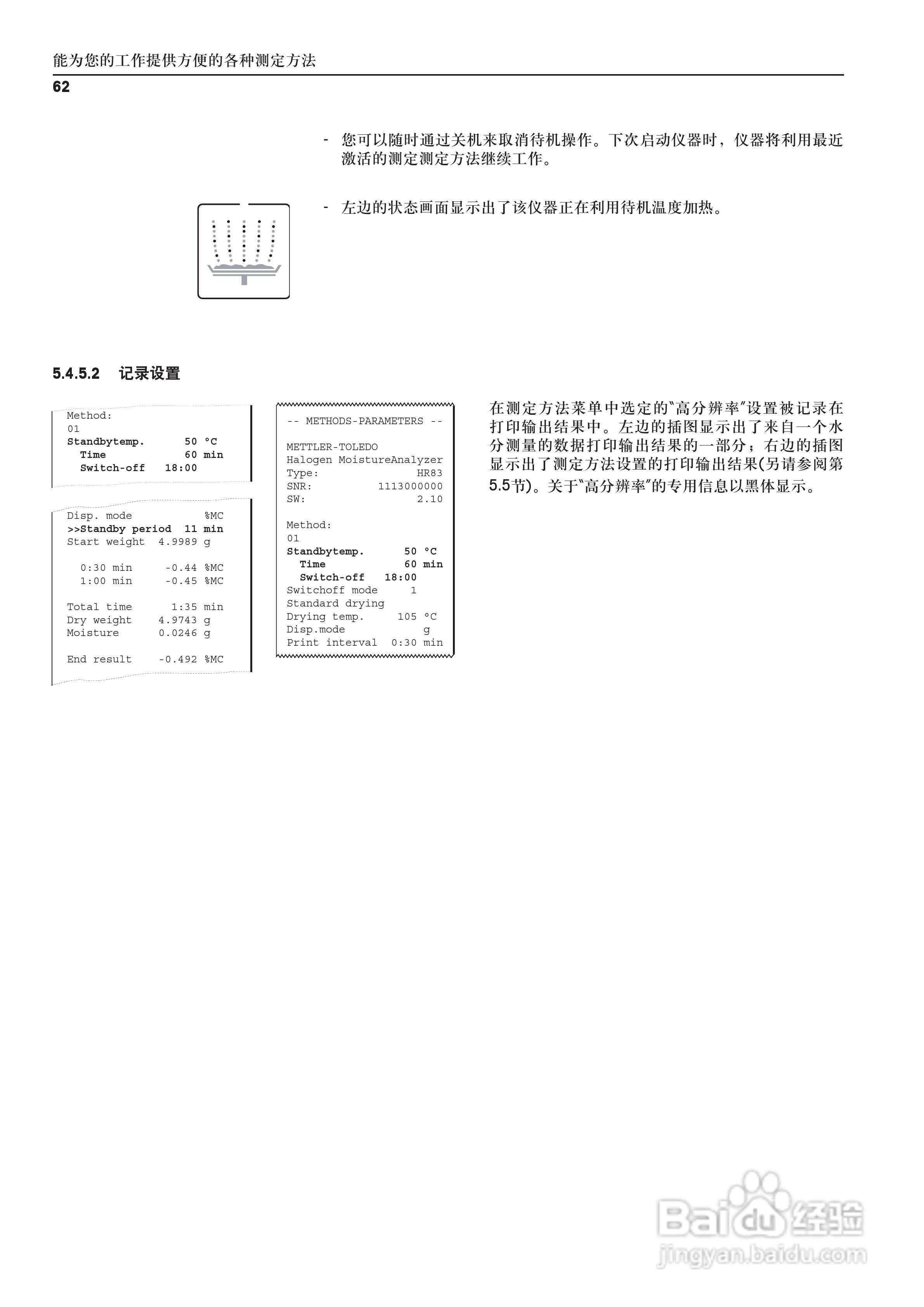 METTLER TOLEDO HR83/83-P水分测定仪操作说明书:[7]