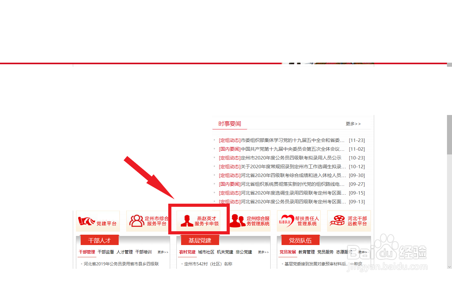 燕赵人才卡如何申请