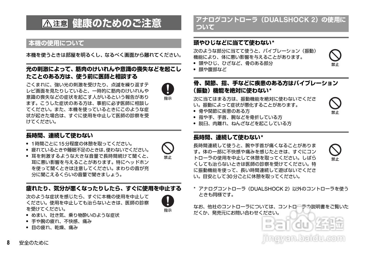 SONY SCPH-70000超薄陶瓷白PS2主机说明书:[1]