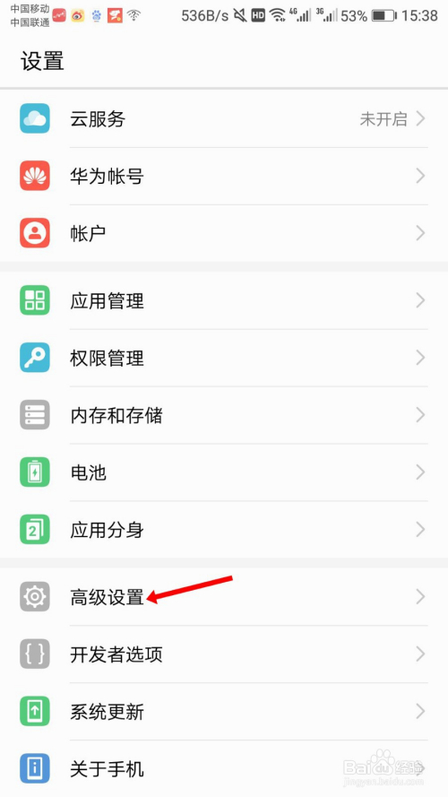 华为手机怎么设置文字转语音 Tts 输出 百度经验