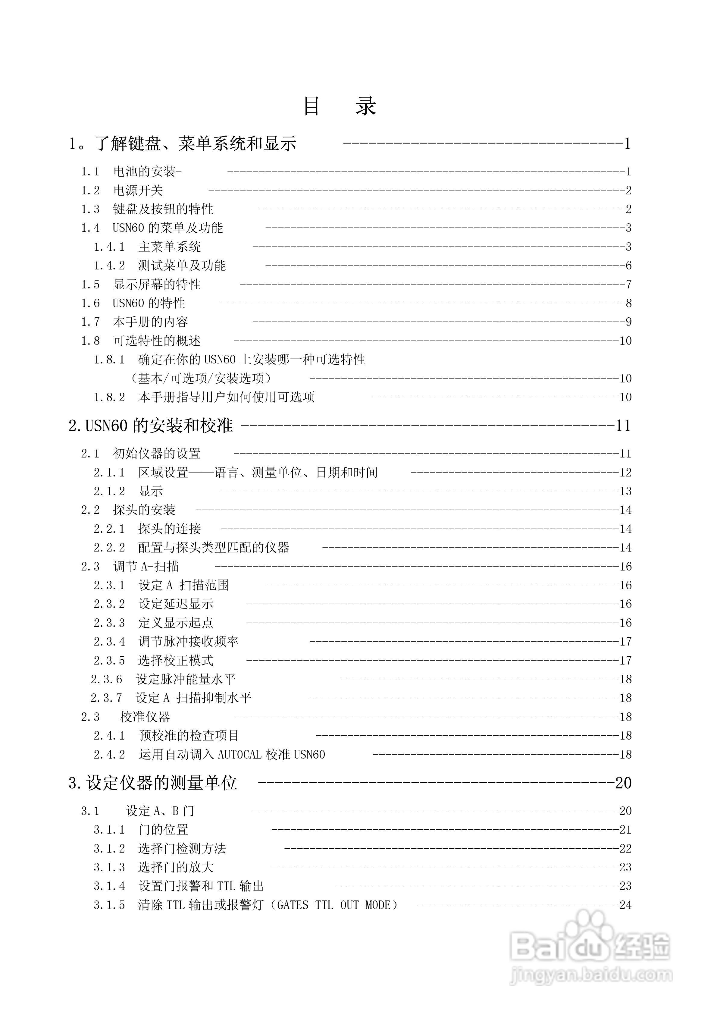 Krautlsamer 超声波探伤仪USN58/60 操作手册:[1]