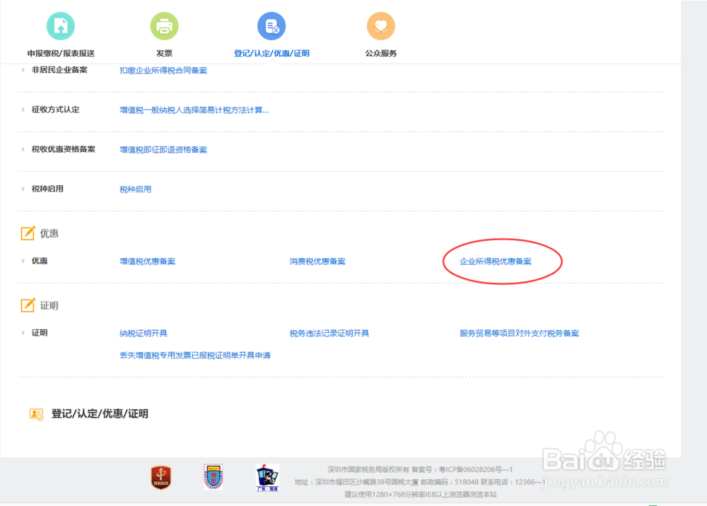 深圳前海公司怎样申请减免企业所得税