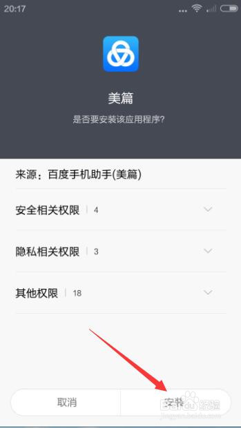 手机如何下载、安装和登录美篇