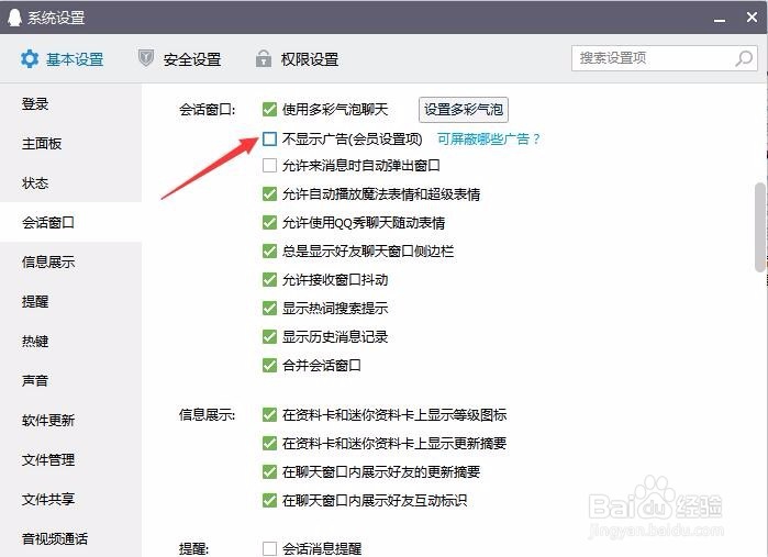 qq不显示广告（会员可用）