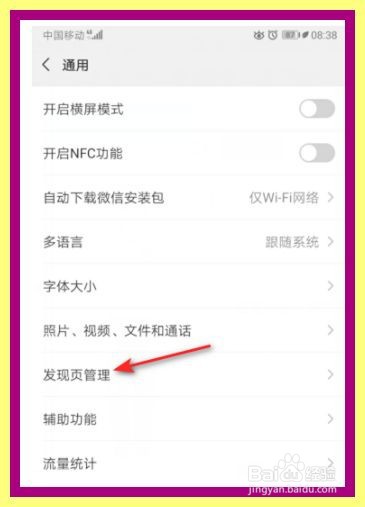 微信如何关闭看一看
