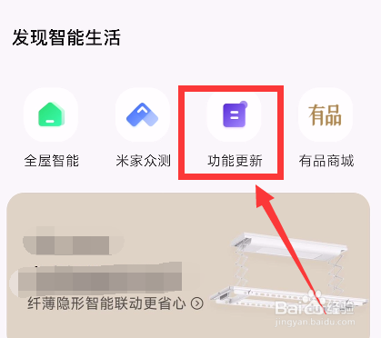 怎么查看米家的新功能介绍
