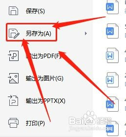 word如何重命名