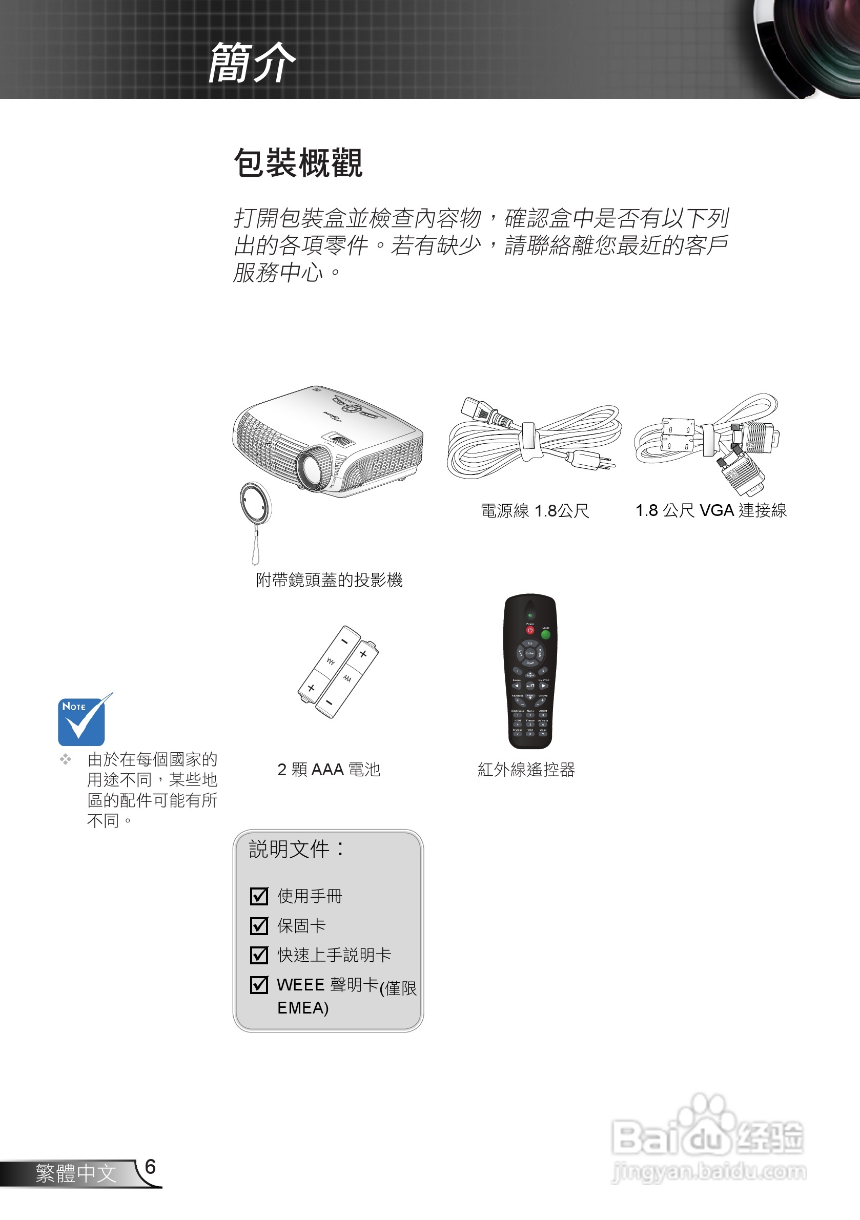 Optoma奥图码EH1020投影机使用说明书:[1]
