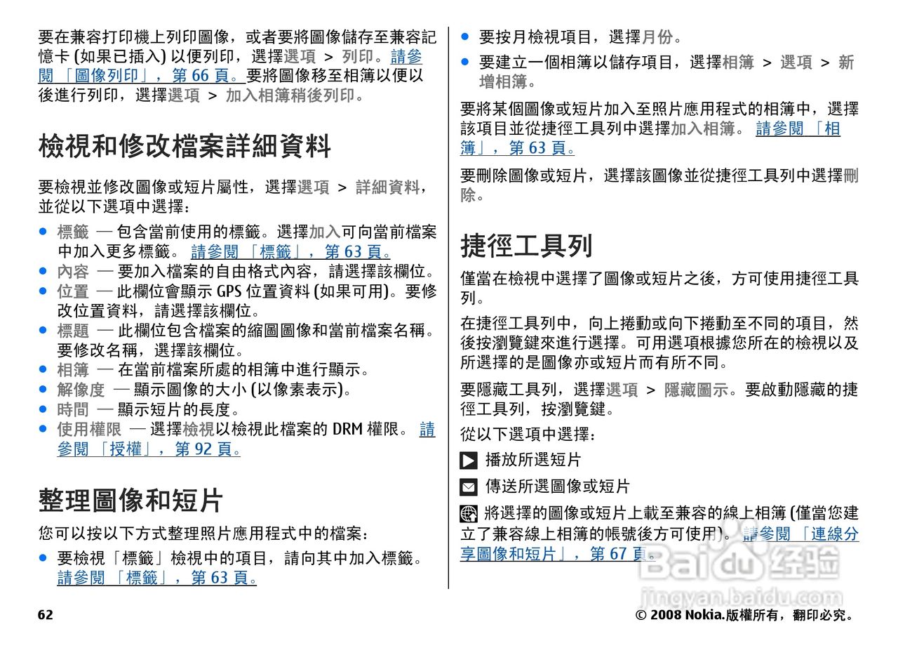 诺基亚N78手机中文说明书:[7]
