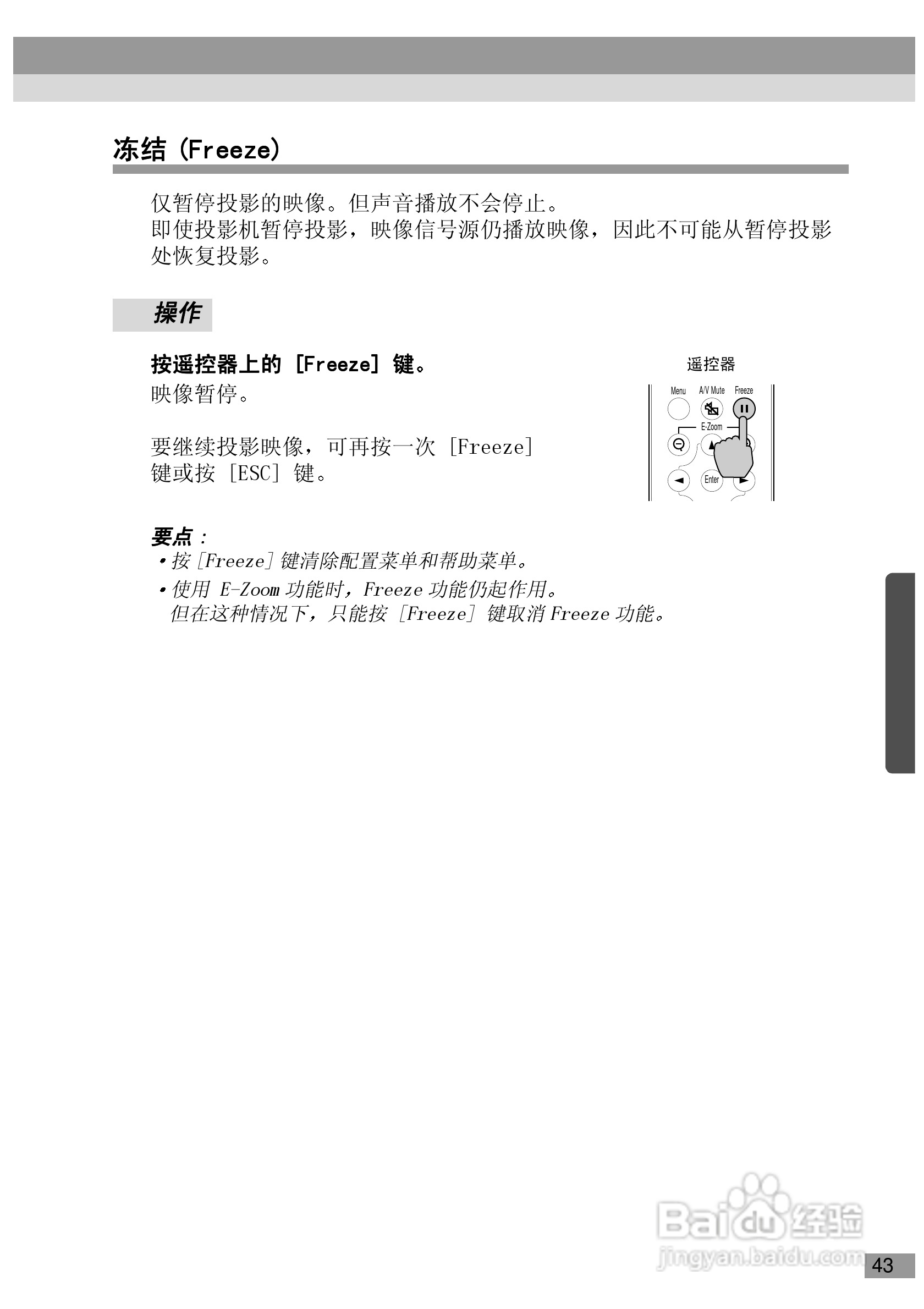 爱普生EMP-720投影机使用说明书:[5]