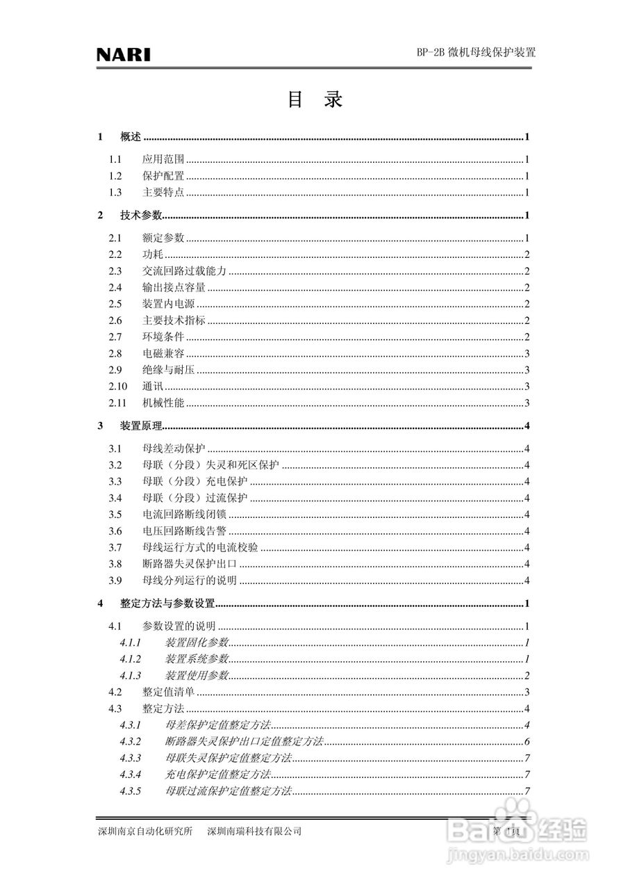 BP-2B微机母线保护装置技术说明书:[1]