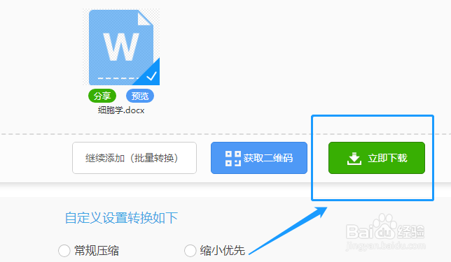 Word文件压缩怎样实现