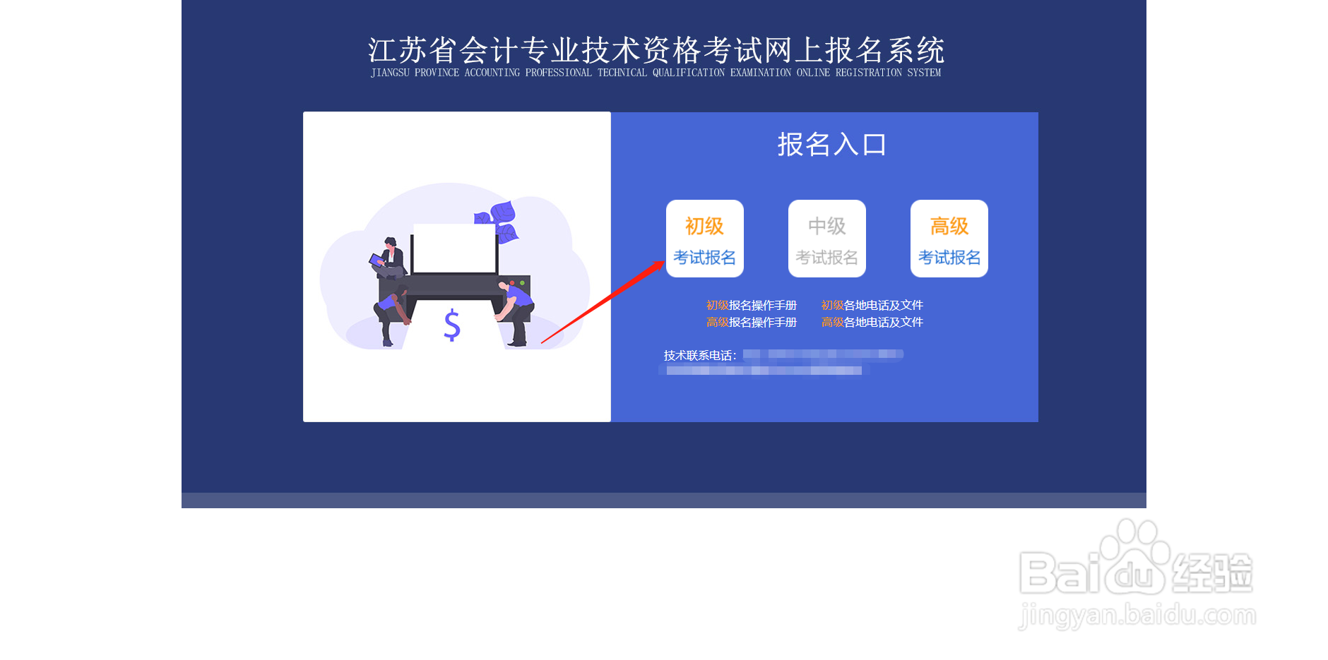 江苏省会计初级职称报名2021年怎么报名