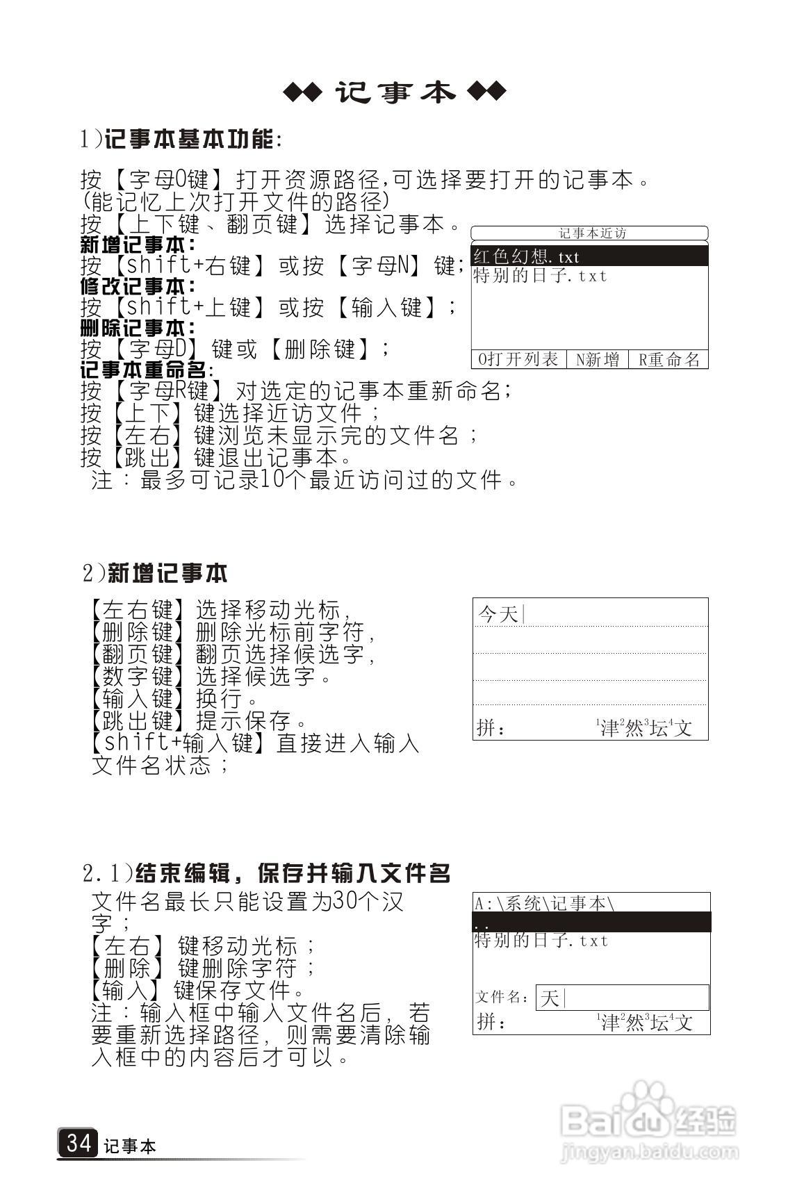 词典王A2V1.3使用说明书:[4]