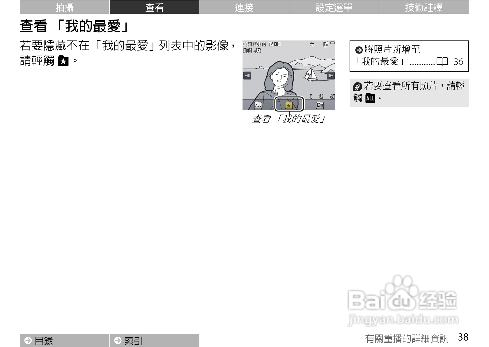 尼康COOLPIX S01数码相机使用说明书:[5]