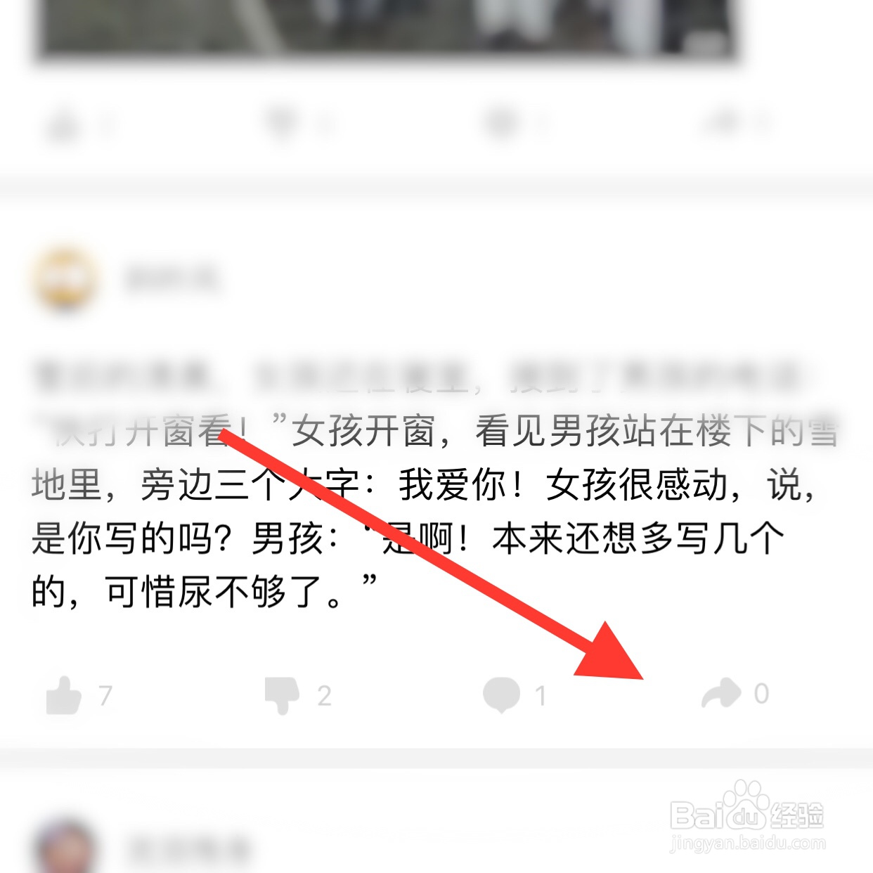 段子精选app怎么复制文章链接