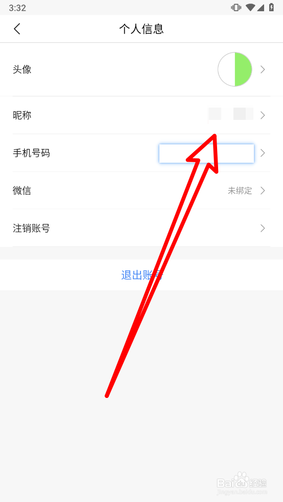 票小秘APP中如何修改昵称？