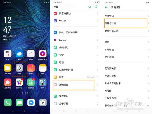 OPPO A8 如何手动更改日期与时间