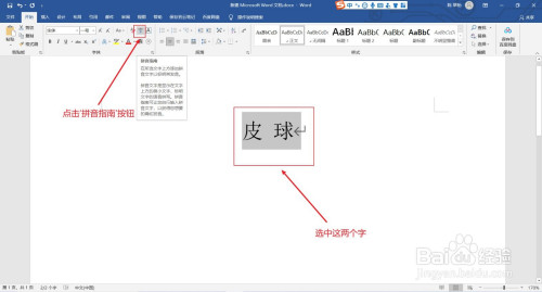 皮球的拼音怎么拼写?