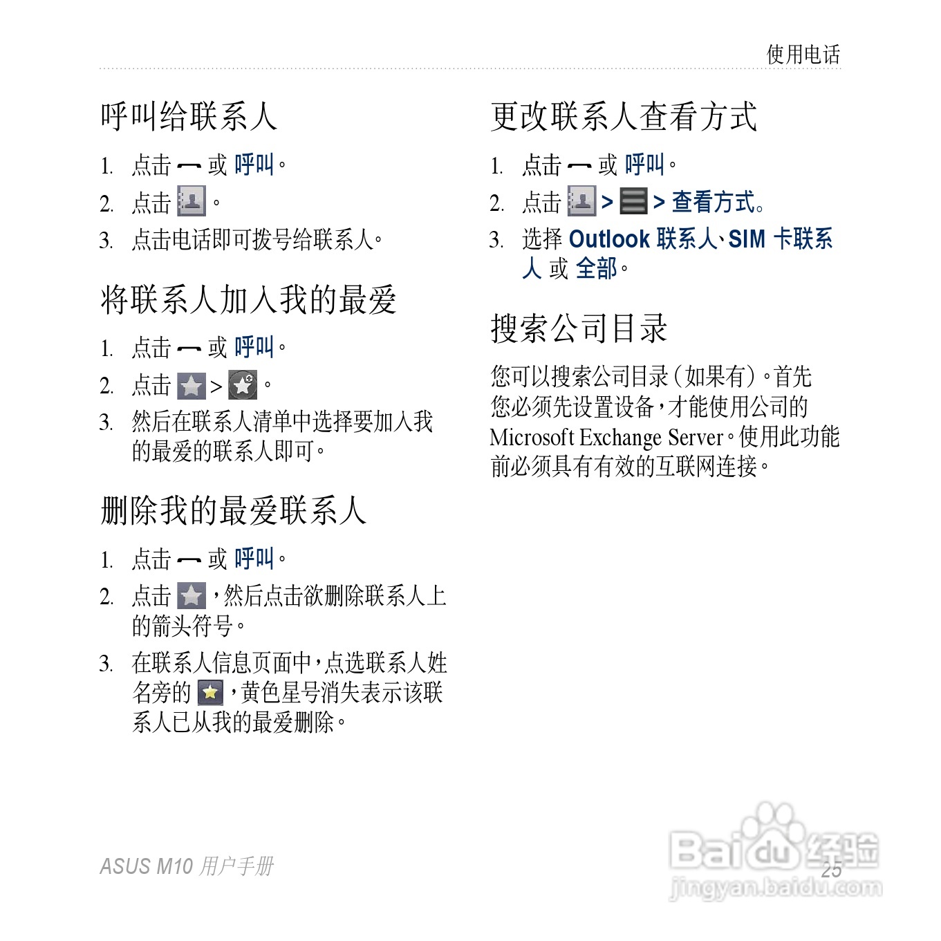 华硕M10手机使用说明书:[3]