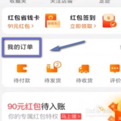 如何删除淘宝的购买记录？