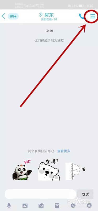 QQ怎么设置特别关心