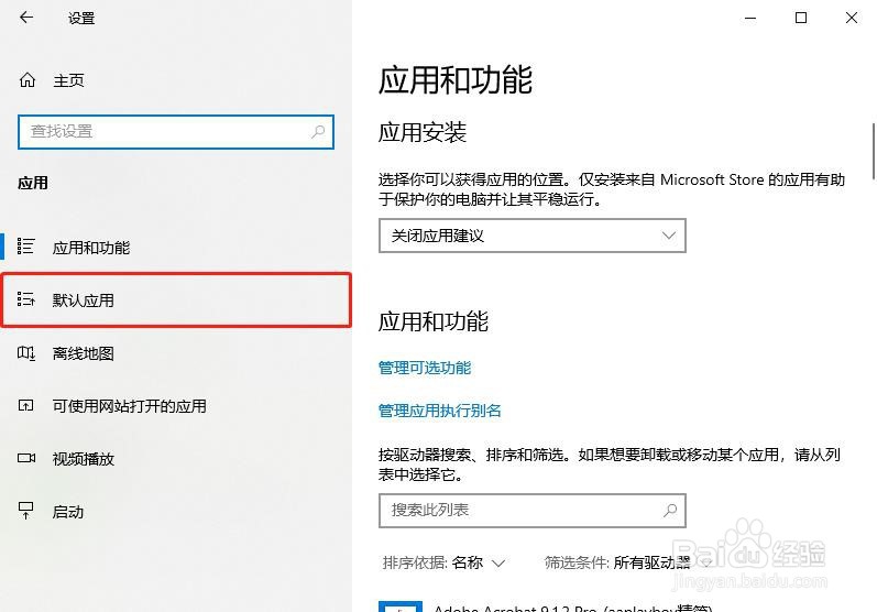 Windows10系统如何更改文件的默认打开方式